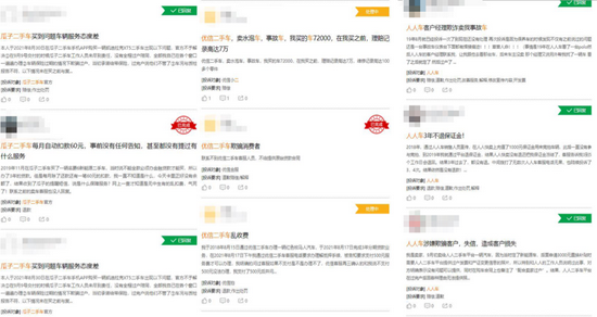 有關(guān)瓜子、優(yōu)信和人人車的投訴信息，截圖自黑貓投訴官網(wǎng)