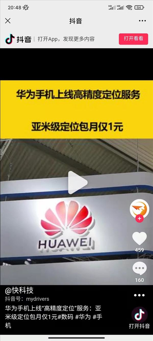 實(shí)測(cè)：微信可直接打開抖音鏈接頁面內(nèi)觀看
