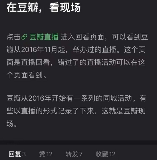 上述資深豆瓣用戶的相關帖子，圖源豆瓣 App