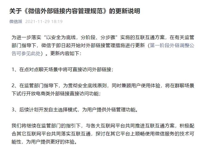 微信不再屏蔽淘寶，淘寶用微信支付還需多久