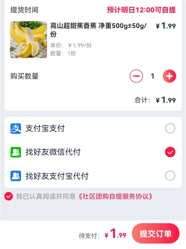 阿里巴巴淘菜菜支持微信支付：必須找好友代付