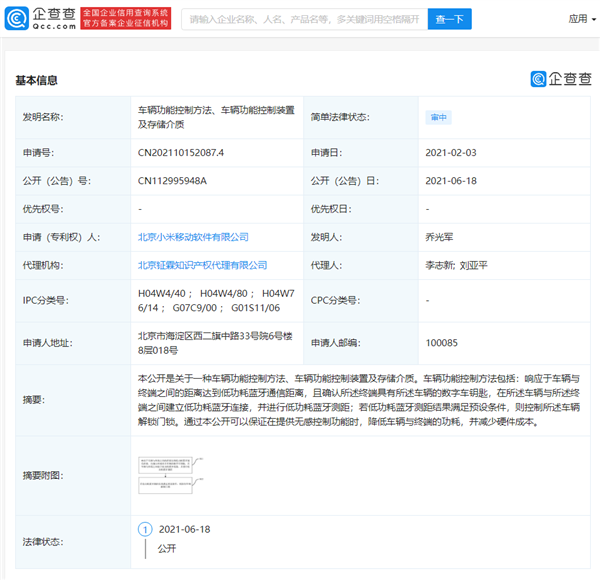 小米公開車輛功能控制相關(guān)專利：大大降低硬件成本