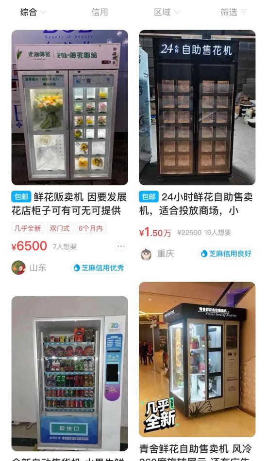 二手平臺(tái)上的鮮花自動(dòng)販賣機(jī)