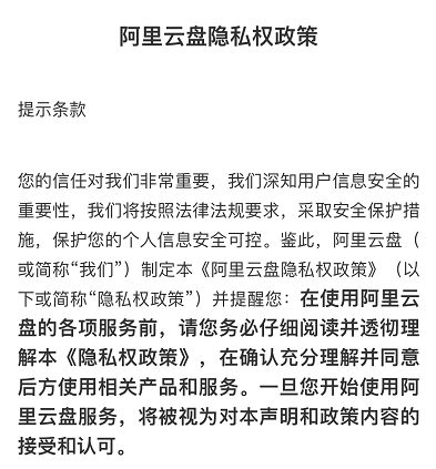 體驗(yàn)過(guò)后發(fā)現(xiàn)阿里云盤(pán)這是不打算做網(wǎng)盤(pán)了