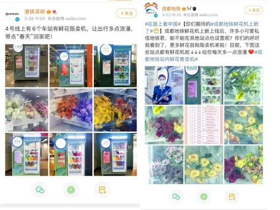地鐵站官方發(fā)布鮮花售賣機(jī)的信息