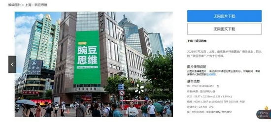  2021 年 7 月 22 日豌豆思維在上海南京路步行街置地廣場(chǎng)外墻上發(fā)布巨幅廣告  圖源：受訪者供圖