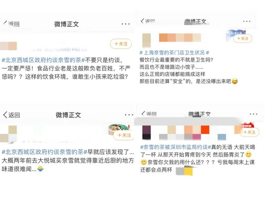 微博用戶(hù)對(duì)奈雪的茶翻車(chē)表示不滿(mǎn)