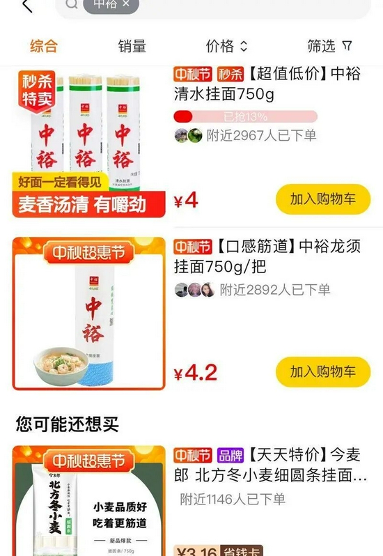 中裕的美團買菜頁面圖源/官網(wǎng)