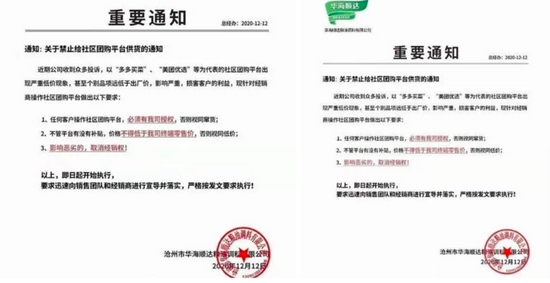 華海順達率先抵制社區(qū)團購圖源/官網(wǎng)