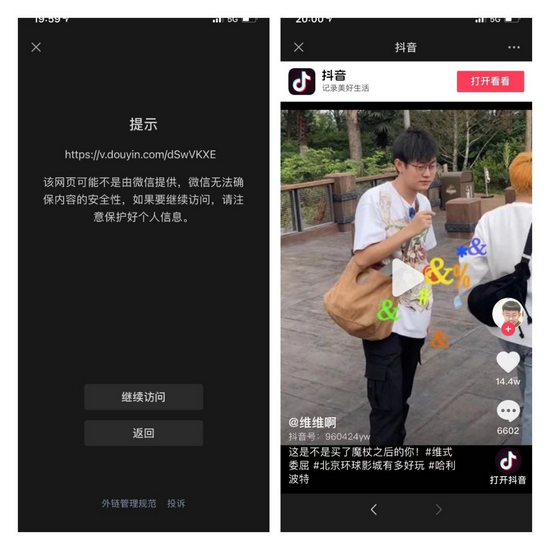 （微信內(nèi)已經(jīng)可以點(diǎn)開抖音鏈接）