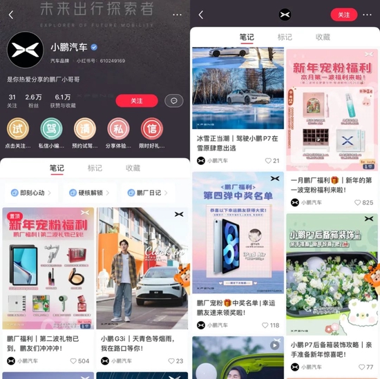 小鵬汽車小紅書官方賬號抽獎活動很頻繁