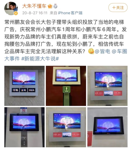 小鵬車友會會長為小鵬汽車組織投放電梯廣告