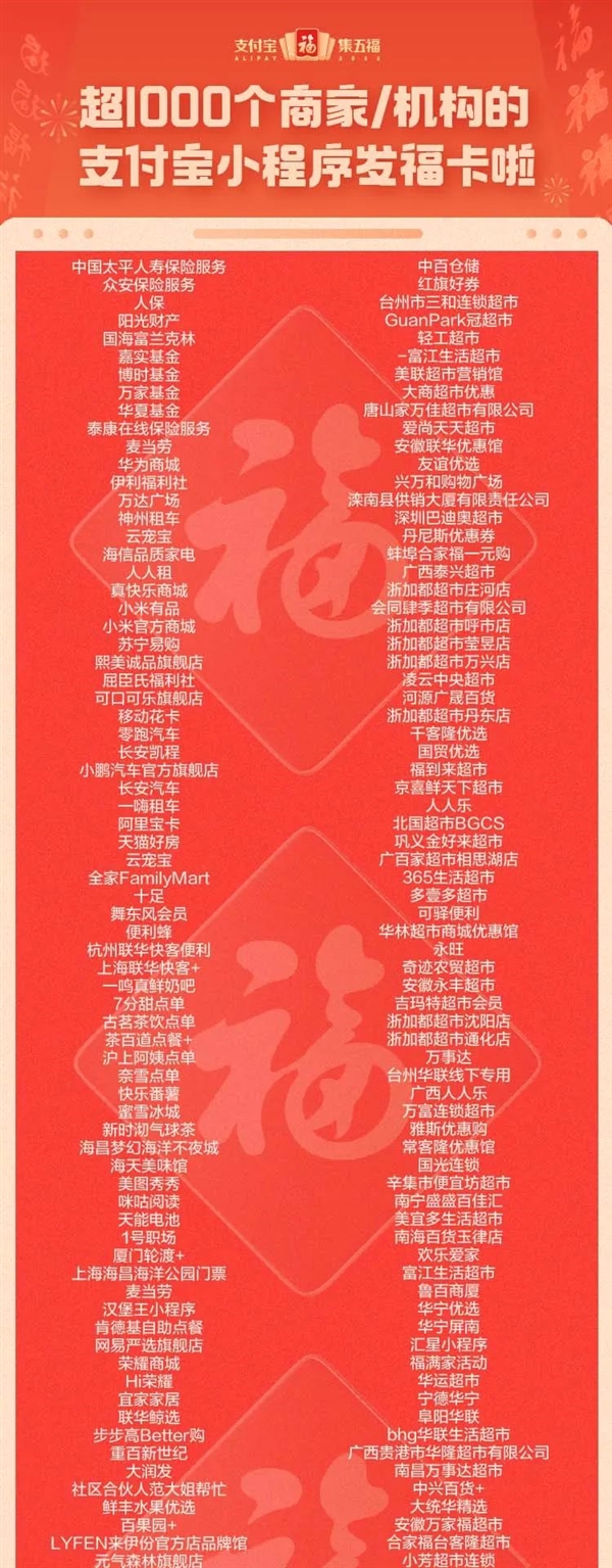 2022 支付寶集五福官方攻略：1000 多商家發(fā)?？? style=