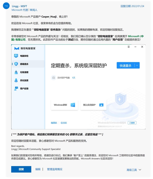 微軟電腦管家結束內(nèi)測：上線不到一天下載鏈接已失效
