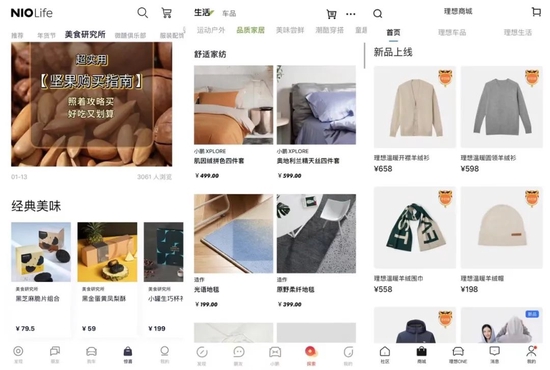 從左至右依次為蔚來、小鵬、理想 APP 內(nèi)的商城頁