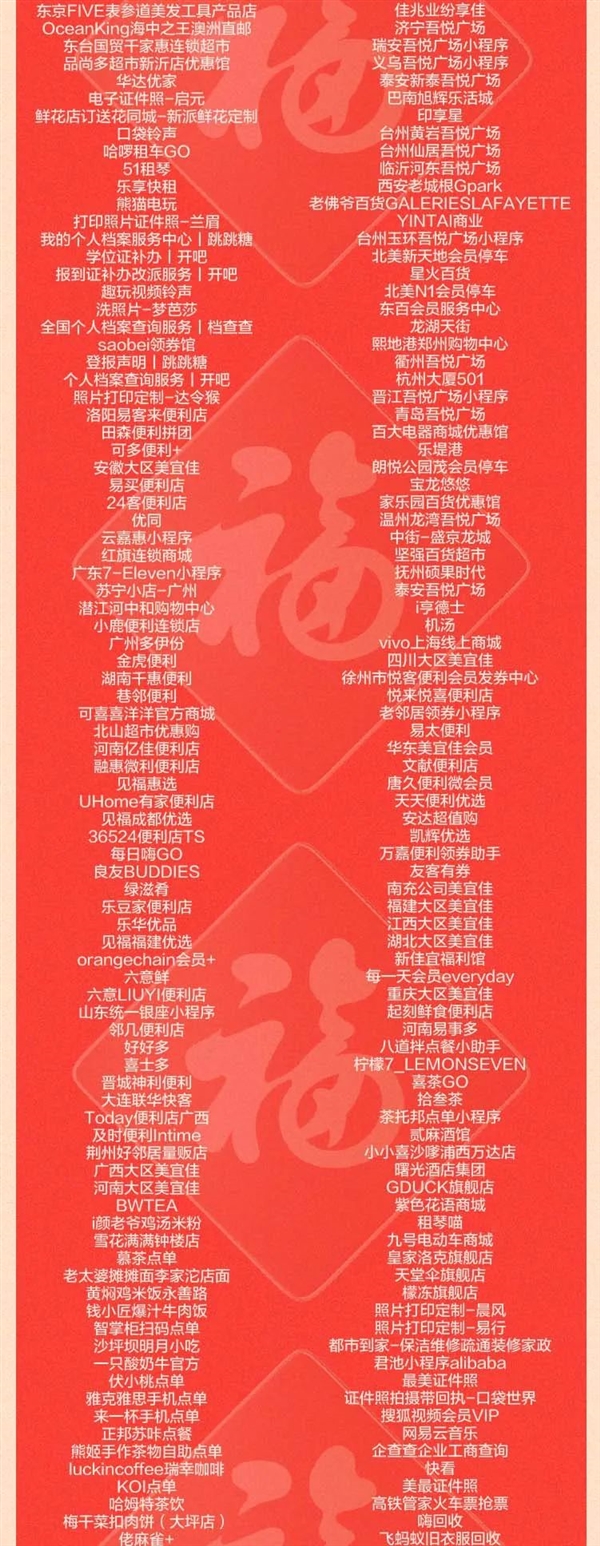 2022 支付寶集五福官方攻略：1000 多商家發(fā)?？? style=