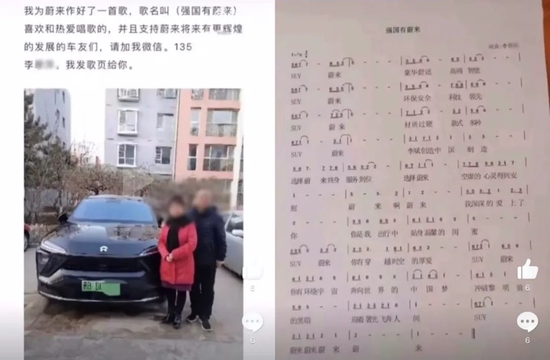 蔚來車主自創(chuàng)自唱的《強(qiáng)國有蔚來》被網(wǎng)友稱為神曲