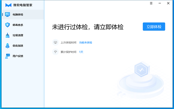 微軟電腦管家結束內(nèi)測：上線不到一天下載鏈接已失效
