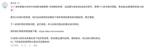微軟電腦管家結束內(nèi)測：上線不到一天下載鏈接已失效