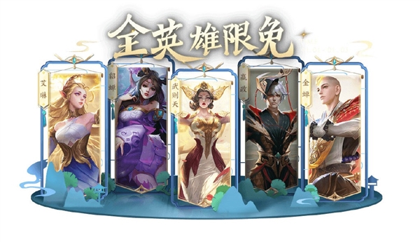騰訊《王者榮耀》宣布元旦全英雄限免！未成年人每天只能玩 1 小時