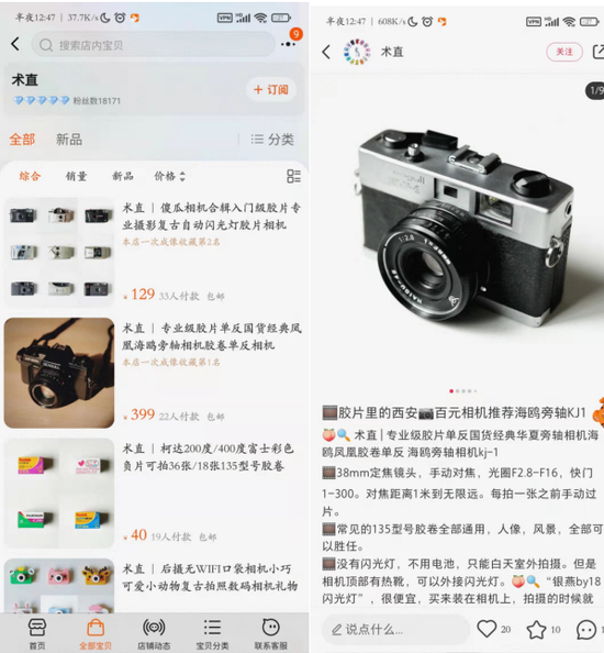 圖注：淘寶膠卷相機(jī)與小紅書種草膠卷相機(jī)