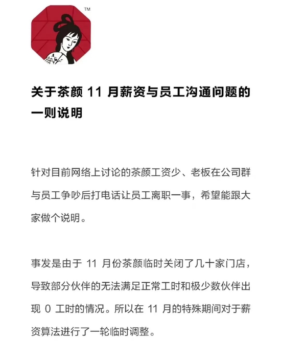 茶顏悅色在事后發(fā)布的聲明圖源：微博