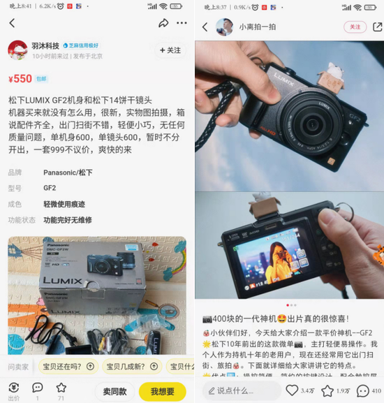 圖注：閑魚松下相機(jī)價格與小紅書種草價格