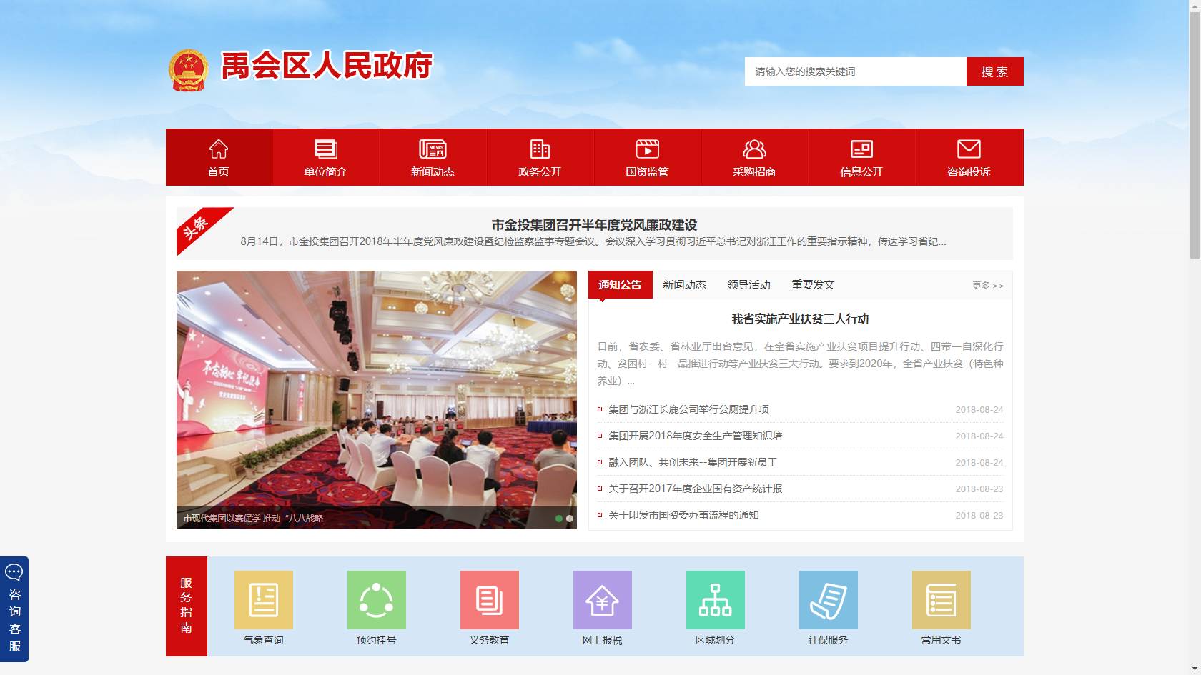 人民政府網(wǎng)站